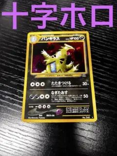 大特価 バンギラス 旧裏面 ホロレア 遺跡を超えて【ポケモンカード】 大特価 バンギラス 旧裏面 ホロレア 遺跡を超えて【ポケモンカード
