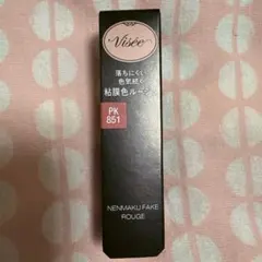 【新品未使用品】ヴィセ Visee PK851 ネンマクフェイクルージュ