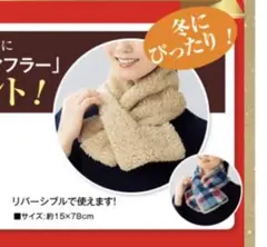 【未開封】フリース　ボア　マフラー　2枚セット