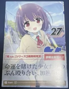 咲-Saki- 1-15 - メルカリ