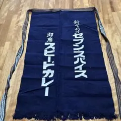 値下げ‼️前掛け　エプロン　昭和レトロ