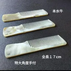 NO.59 片細・中荒 角正目コーム 3本セット 理容プロ用品 - メルカリ