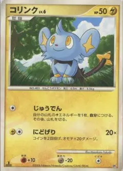 ポケモンカード 対戦スターターパック「ヒードランVSレジギガス」 コリンク