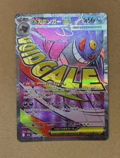 メガゲンガー ex MA MEGA ドリーム ex