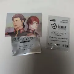 閃光のハサウェイ　キルケーの魔女　プロモーションカード