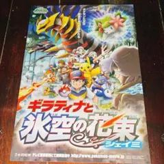 劇場版『ギラティナと氷空の花束シェイミ』入場者特典ポケモンカードと