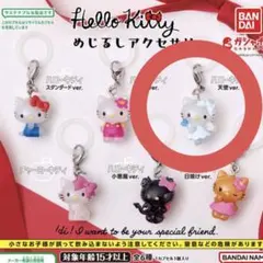 サンリオ　ハローキティ　めじるしアクセサリー　天使ver. ①