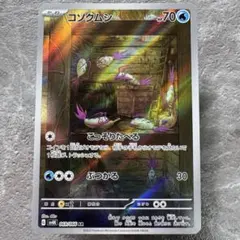 2026年最新】コソクムシARの人気アイテム - メルカリ