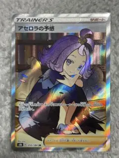 最終値下げ　縦横線なし　アセロラの予感 SR S8b VMAXクライマックス