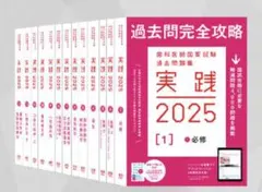 歯科医師国家試験過去問題集13冊+第117回歯科医師国家試験問題解説14冊セット 歯科医師国家試験過去問題集13冊+第117回歯科医師国家試験問題解説14冊