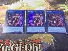 遊戯王　破械神王ヤマ　3枚