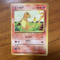 ポケモンカードゲーム ヒトカゲポケットモンスター Mitsuhiro Arita