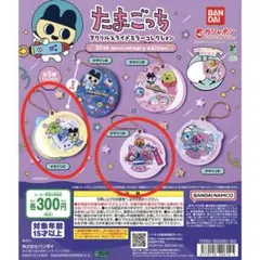 たまごっち アクリルスライドミラー コレクション 2点セット カプセルトイ