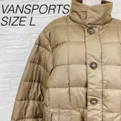 VANSPORTS ダウン80% ロングコート L 茶 ヴァンスポーツのサムネイル
