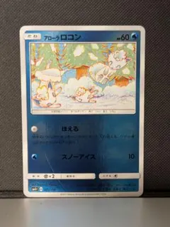 アローラロコン SM4+ GXバトルブースト 022/114 こみやトモカズ