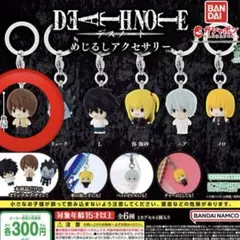 デスノート めじるしアクセサリー