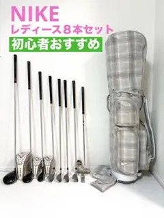 NIKE ナイキ レディース ゴルフ 8本セット