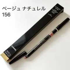 シャネル ル クレイヨン レーヴル 156ベージュナチュレル リップペンシルのサムネイル