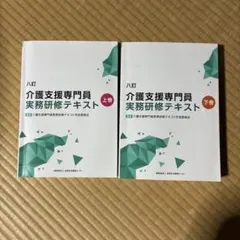 2026年最新】介護支援専門員 実務研修テキストの人気アイテム - メルカリ