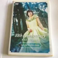 水森かおり 10th Anniversary シングルコレクション　DVD