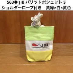 563◆JIB バリットポシェット Sショルダーロープ付き　黄緑×白×黄色のサムネイル