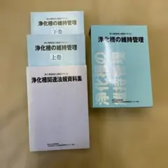 2026年最新】浄化槽管理士 テキストの人気アイテム - メルカリ