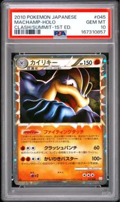 【PSA10】 【世界に313枚】カイリキー レジェンド　グレート 1ED ホロ PSA10】 【世界に313枚】カイリキー レジェンド グレート 1ED ホロ