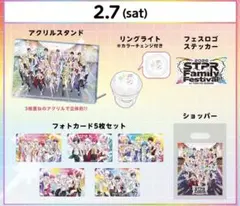 すとふぇす 2026 1日目 お土産