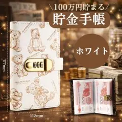 熊　貯金　手帳　貯金箱　封筒　現金　管理　ファイル　お札　A6　ダイヤル式 くま