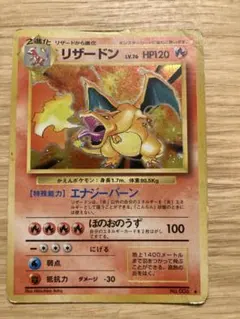 む*中様 ポケモンカード　旧裏　リザードン