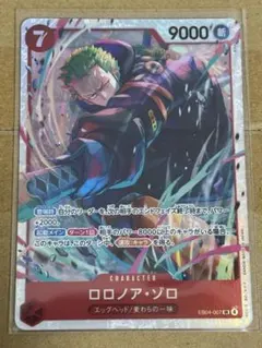 ワンピースカード ロロノア・ゾロ SR EB04-007 エッグヘッド - メルカリ