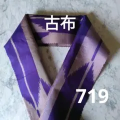 半襟#719 着物生地リメイク古布 着物はぎれ ヴィンテージ