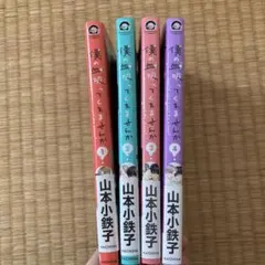 2026年最新】山本小鉄子の人気アイテム - メルカリ