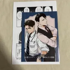 片恋シナジー　営業二課のヒミツ日誌　コミコミスタジオ　リーフレット