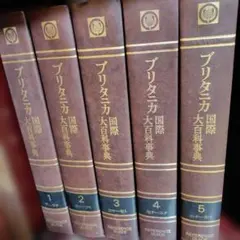 2026年最新】ブリタニカ国際大百科事典の人気アイテム - メルカリ