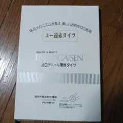ENSENKIGAISEN 40デニール薄地タイツ　ユー遠赤タイツ