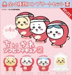 ちいかわ ソフビフィギュア2 コンプリートセット