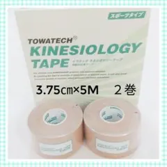 キネシオテープ　キネシオロジー　3.75　テーピング　3.75㎝×2巻　膝