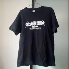 秋山歌謡祭2025 Tシャツ - メルカリ