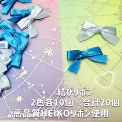 結びリボン　モチーフ　2色20個♡︎ サテンリボン　ミニリボン