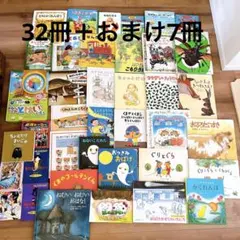 人気の絵本セット　32冊＋おまけ7冊まとめ売り　複音館書店など