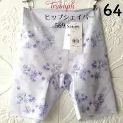 トリンプ ヒップシェイパー569 ロングガードル　64 パープルのサムネイル