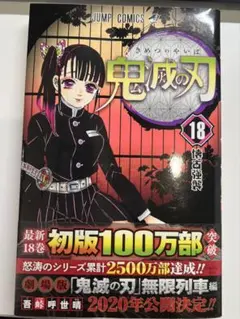 2026年最新】鬼滅の刃 初版帯の人気アイテム - メルカリ