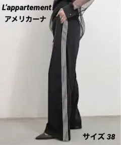 L’Appartement Americana サイズ38 サイドライン パンツ