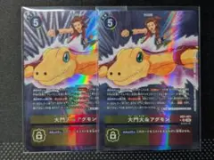 2026年最新】デジモンカード大門大＆アグモンの人気アイテム - メルカリ
