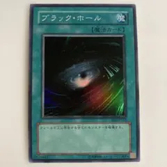 2026年最新】遊戯王 ブラックホール スーパーの人気アイテム - メルカリ