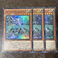 遊戯王　セイクリッドソンブレス　スーパー　3枚セット