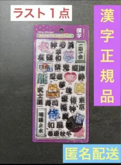 BONBON DROP ボンドロ　和柄　漢字 ボンボンドロップシール　正規品
