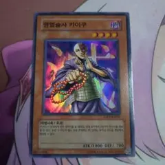 yu!gi!oh!OCG 영멸술사 카이쿠 霊滅術師カイクウ韓国版スーパー