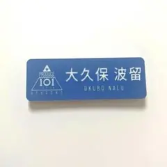 2026年最新】大久保波留の人気アイテム - メルカリ